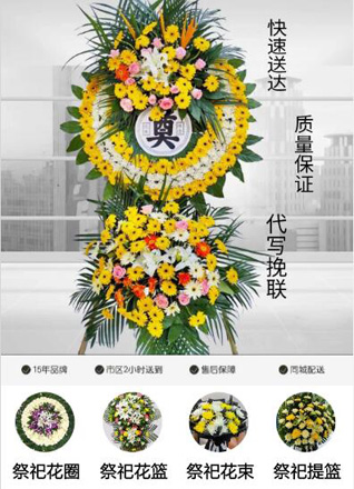山东青岛平度市东阁街道凤鸣屯村花圈代送